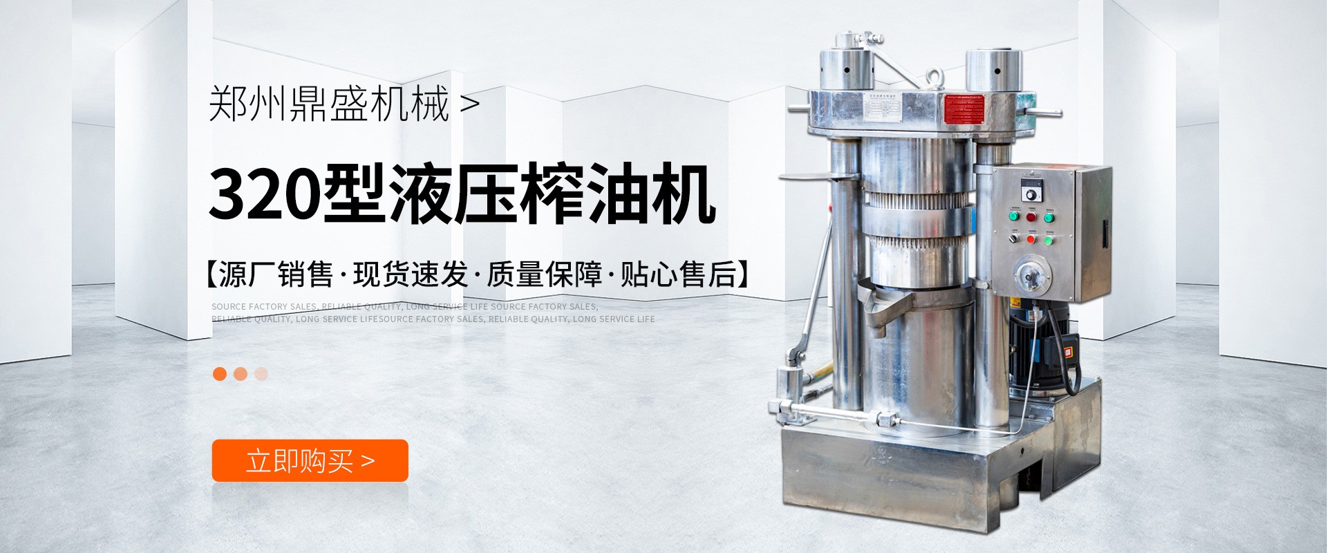 液壓榨油機(jī)