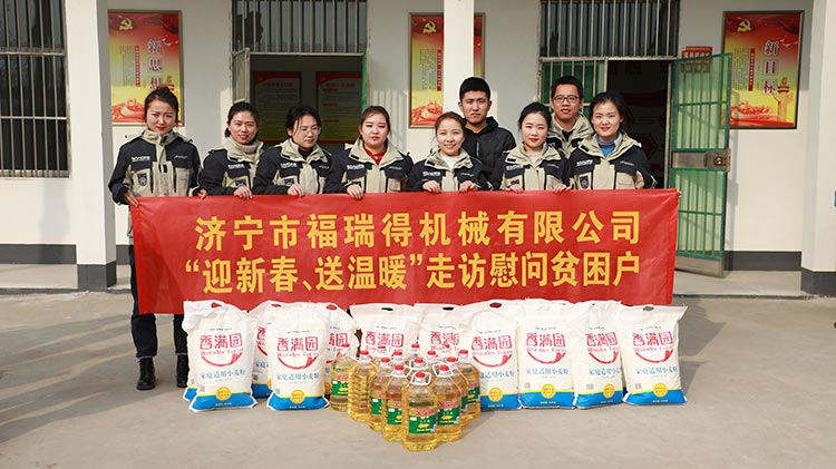 奉獻愛心、傳遞溫情，濟寧福瑞得機械走訪慰問貧困戶溫暖行