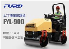 FYL-900 1.7T全液壓振動壓路機，小型壓路機